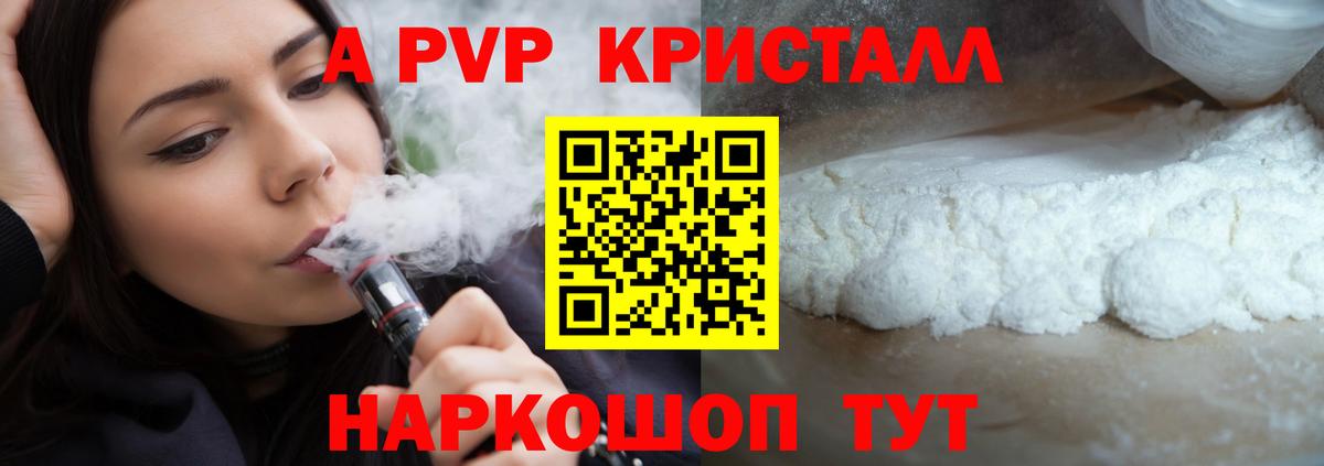 Alpha-PVP кристаллы  A-PVP VHQ  Владивосток 