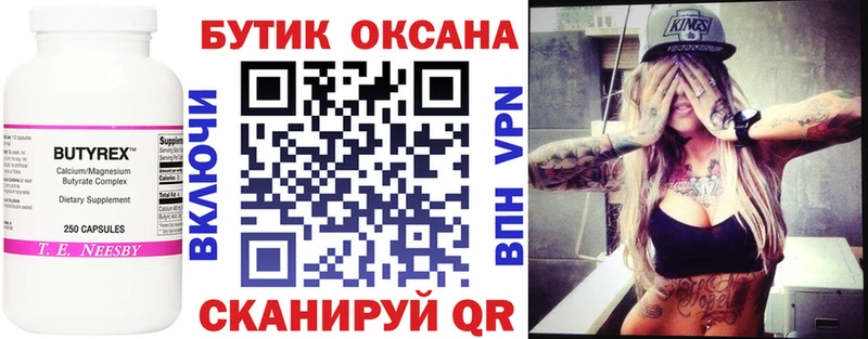 Бутират Butirat где купить Владивосток