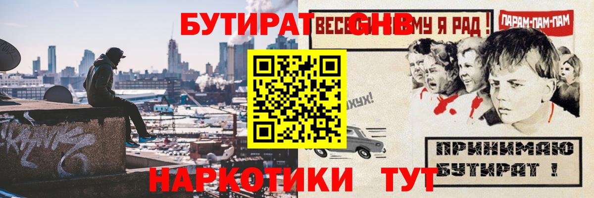 Бутират буратино Владивосток