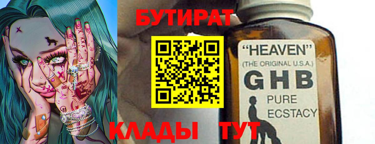 БУТИРАТ BDO Владивосток