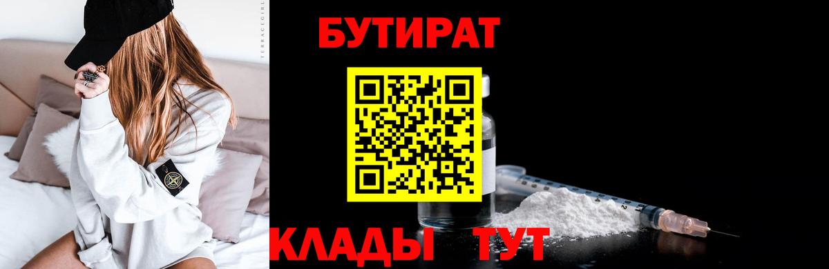 Бутират  Владивосток  БУТИРАТ бутандиол 