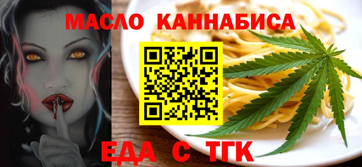 Cannafood конопля  Вход с VPN  Владивосток 