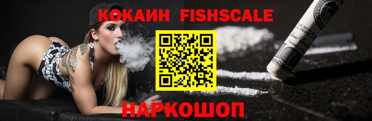 Cocaine  Владивосток  наркотики  Cocaine 99%  КОКАИН Fish Scale 
