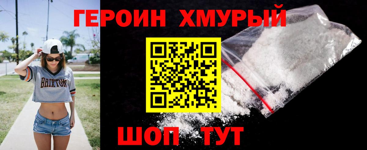 Владивосток  Героин афганец  Вход с VPN 