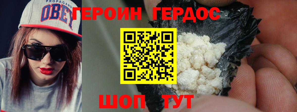 ГЕРОИН герыч Владивосток