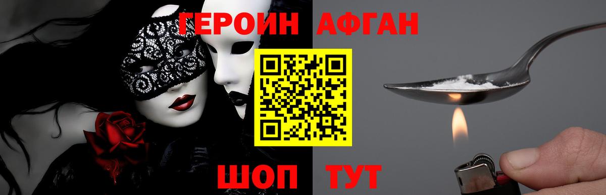 Героин афганец  Владивосток 