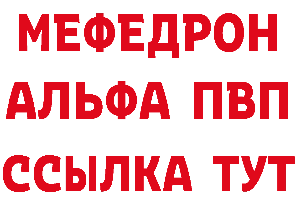 МЯУ-МЯУ мука рабочий сайт даркнет кракен Владивосток