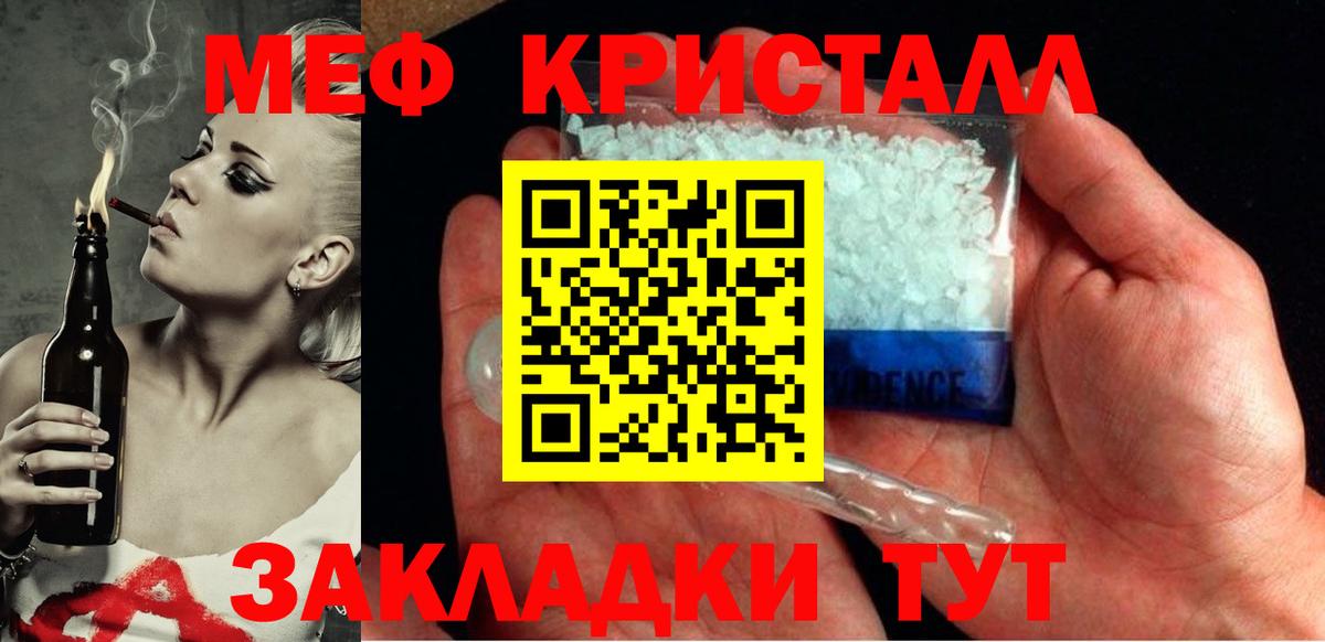 Меф мяу мяу кристаллы Владивосток