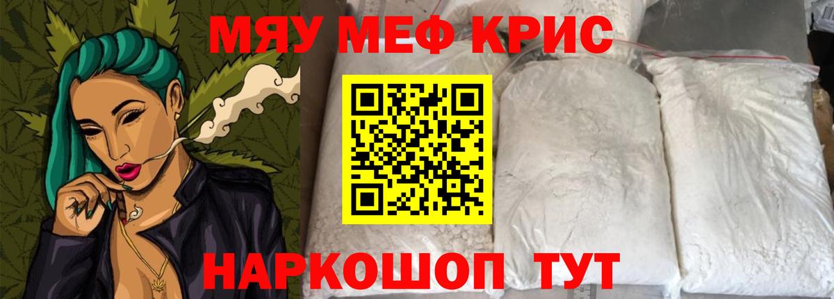 МЕФ мука  Меф  Владивосток  Меф мяу мяу  Вход с VPN 