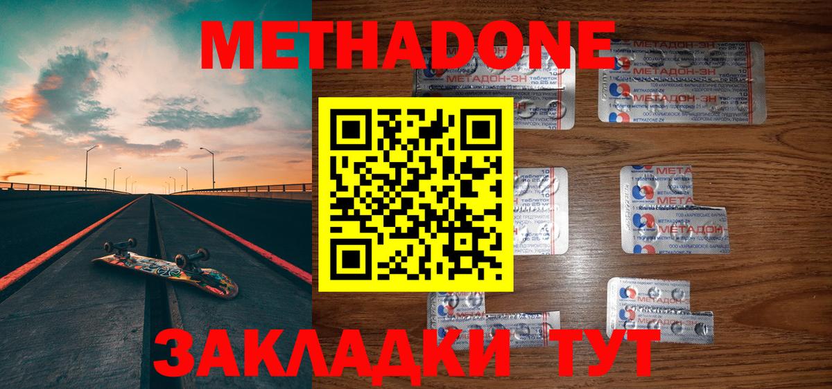 МЕТАДОН кристалл  Владивосток  Метадон methadone 
